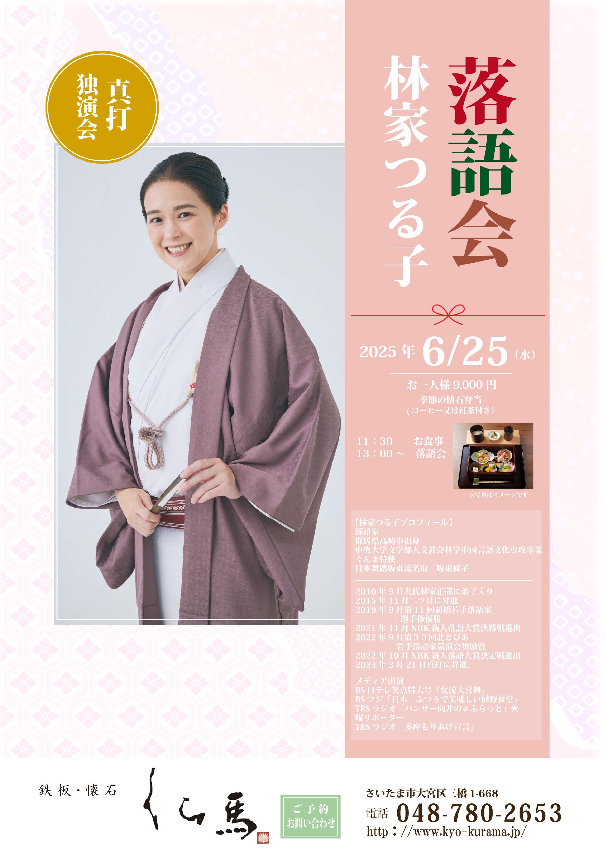 ◆林家つる子落語会のお知らせ◆