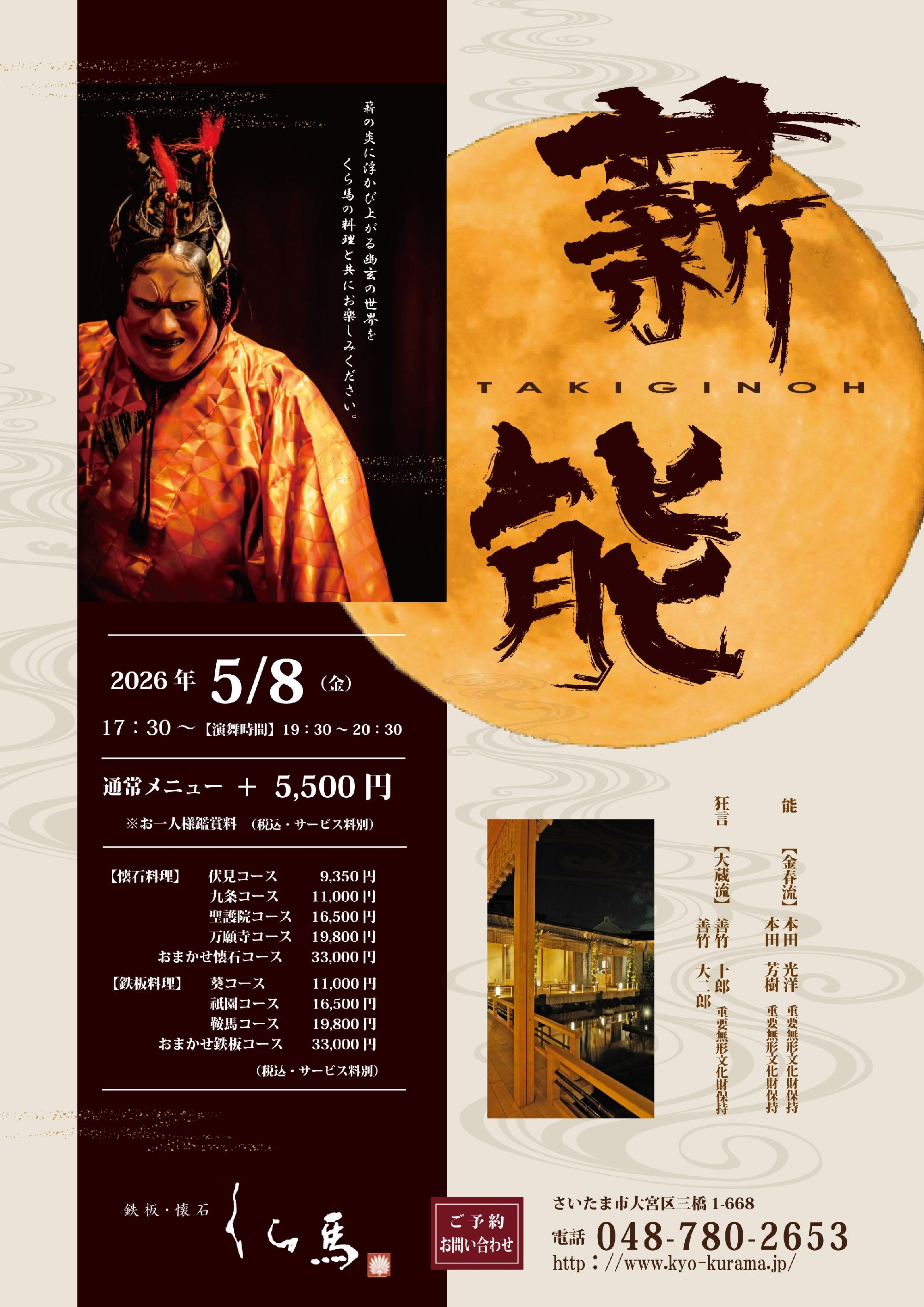 ◆2026年　薪能のお知らせ◆