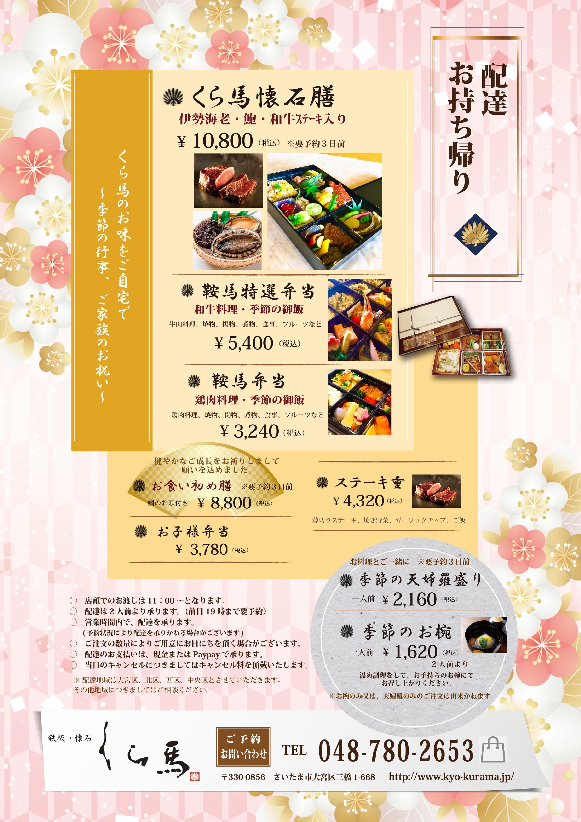 【お持ち帰り・配達】のご案内