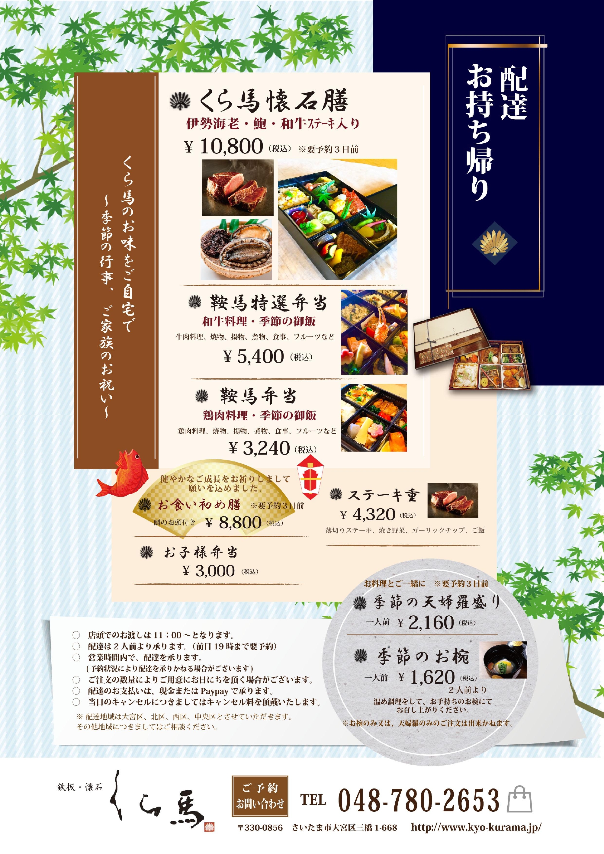 【お持ち帰り・配達】のご案内
