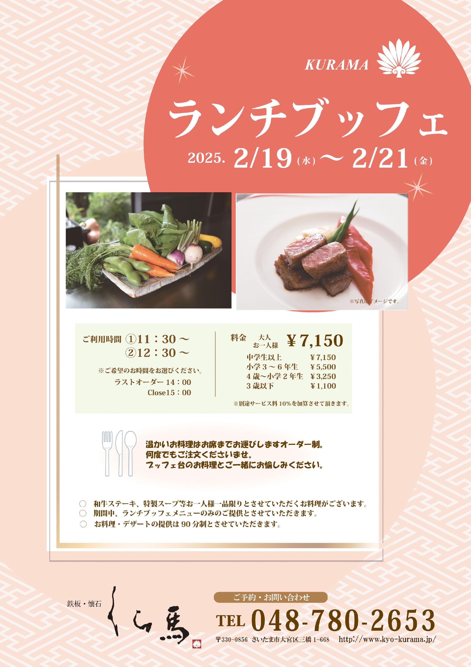 ◆２月ランチブッフェのお知らせ◆