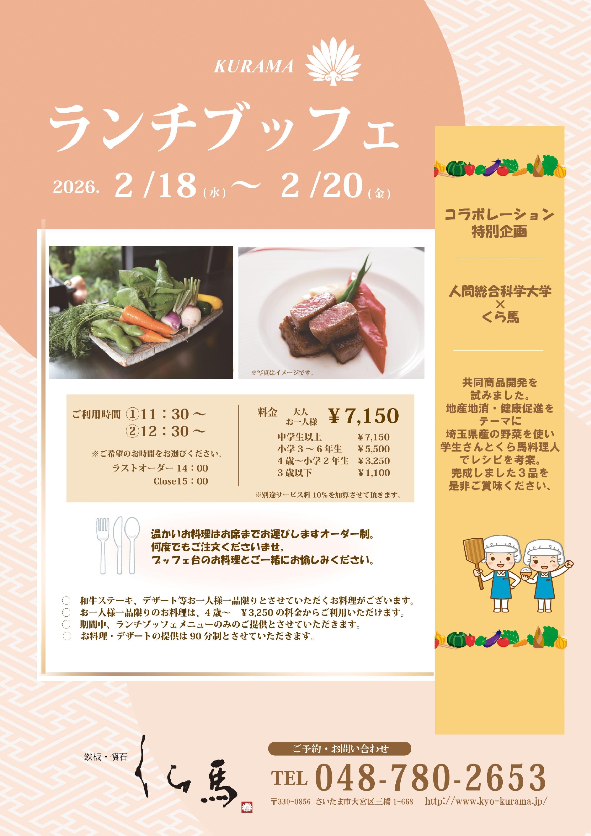 ◆２月ランチブッフェのお知らせ◆