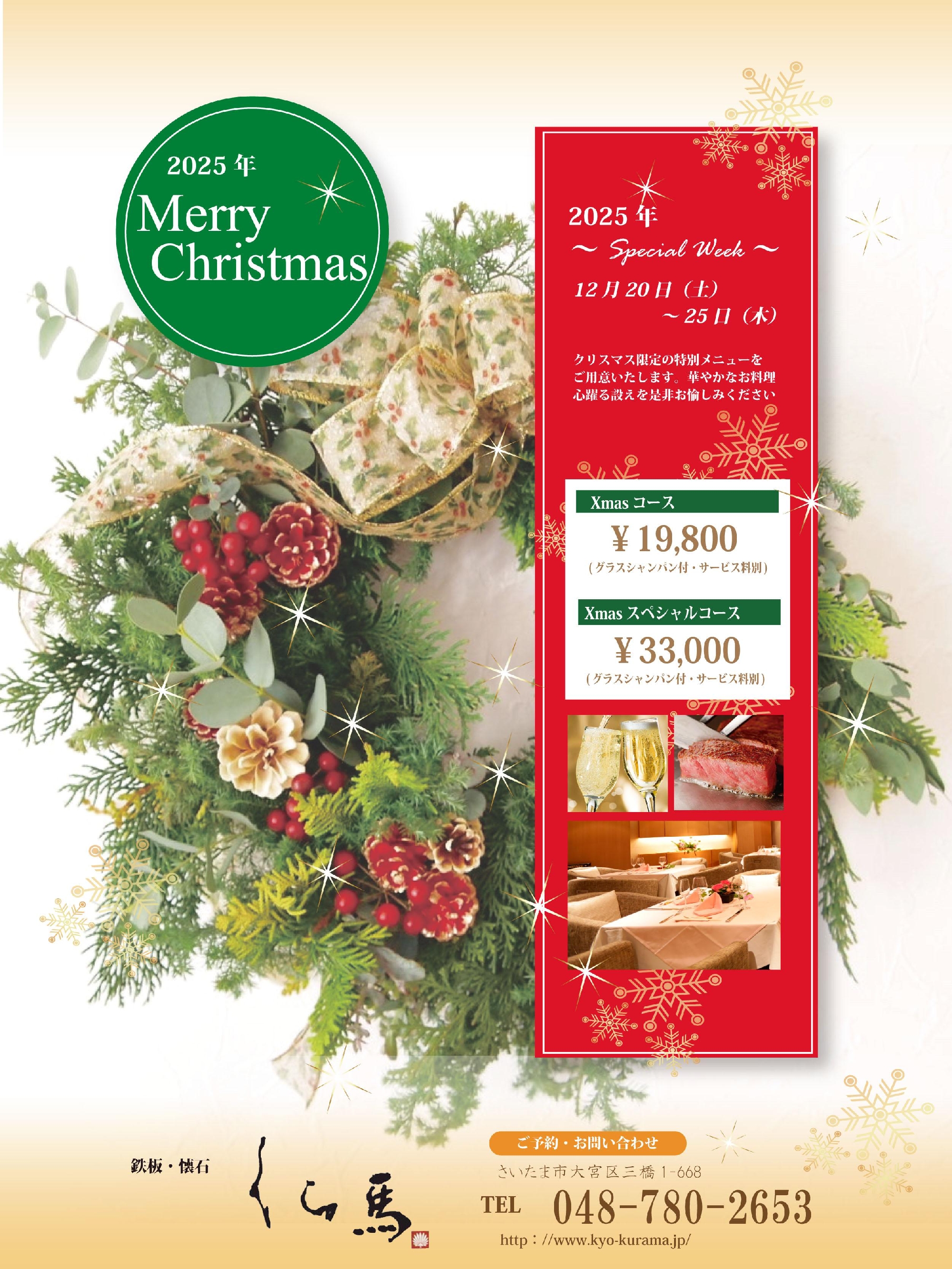 ◆季節限定Xmasコースのご案内◆